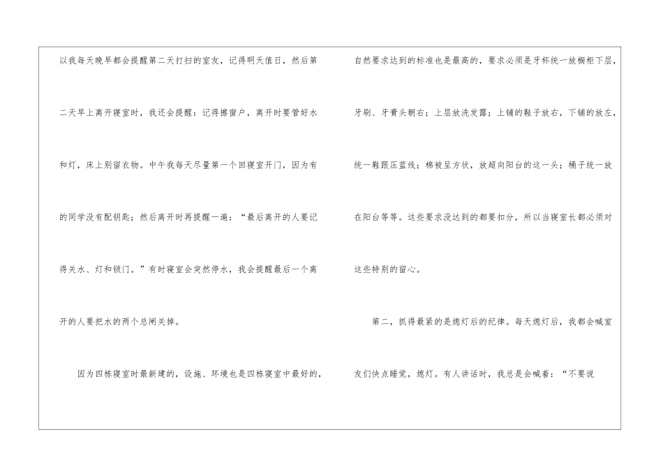 宿舍管理员工作心得体会_第3页