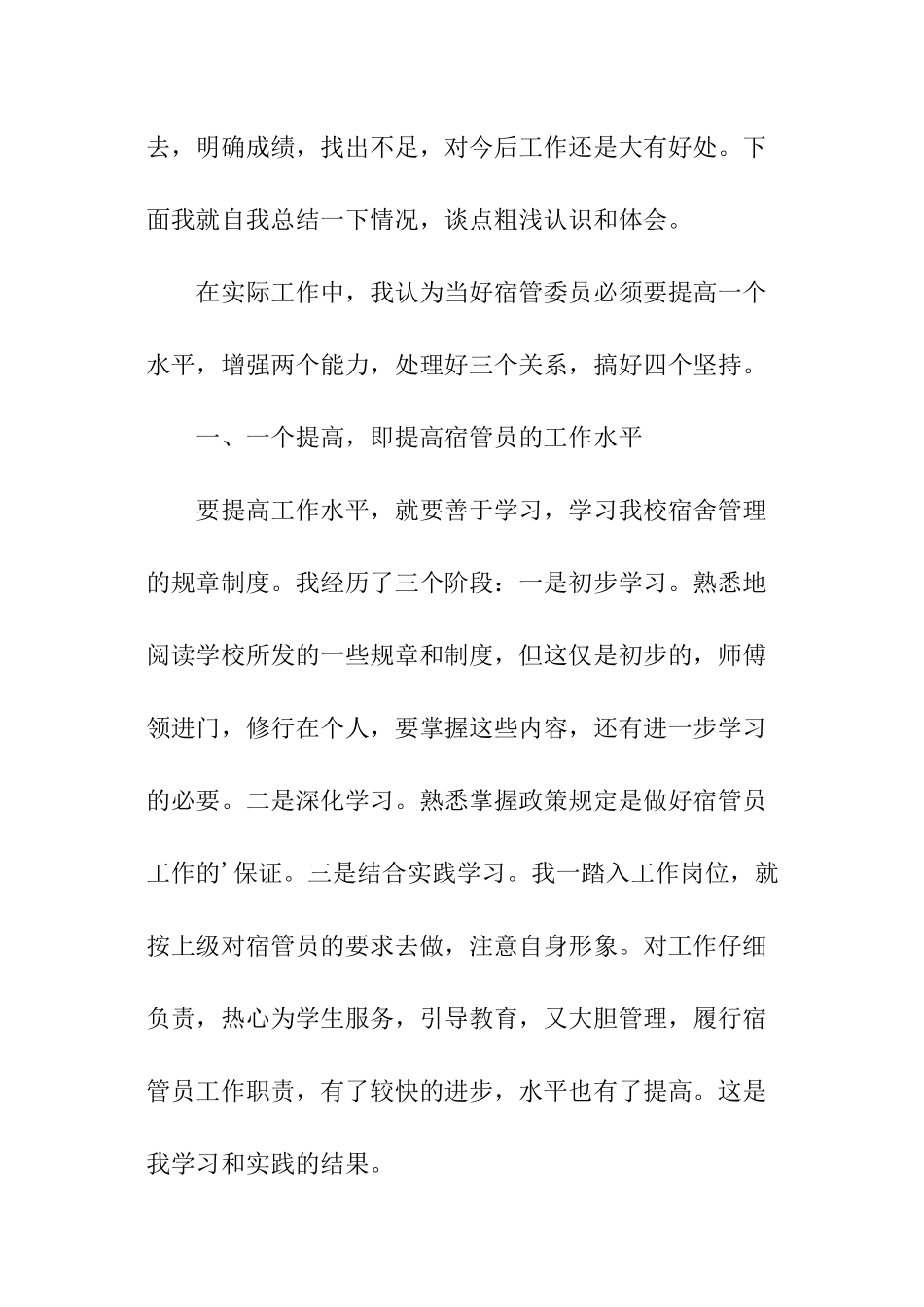 宿舍管理员年终总结_第3页