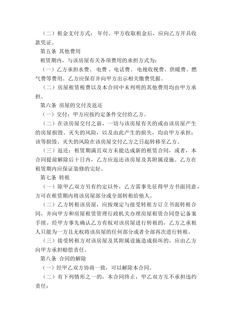 宿舍租赁合同-租赁合同-_第2页