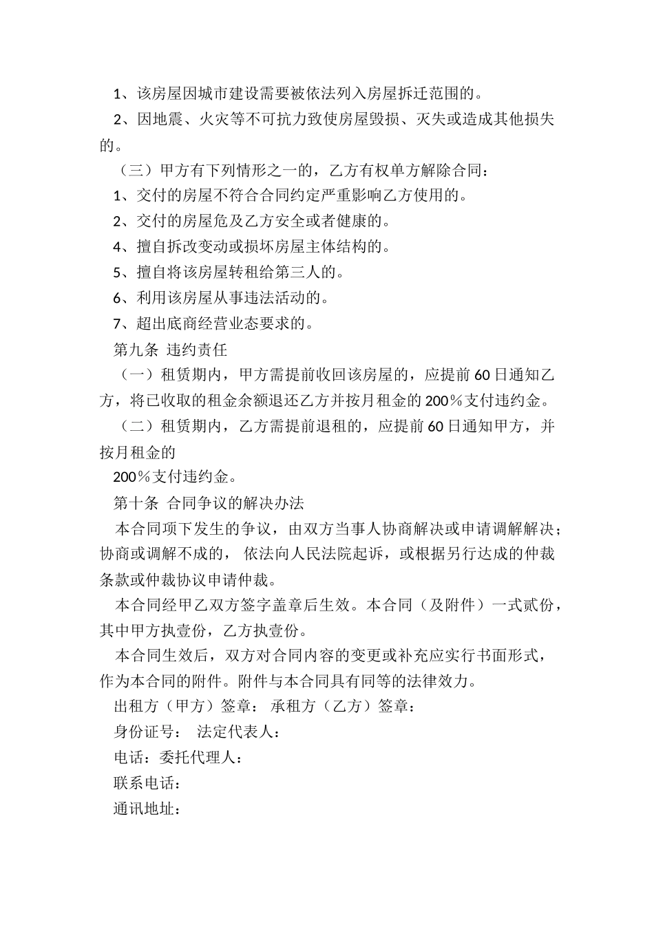 宿舍租赁合同-租赁合同-_第3页