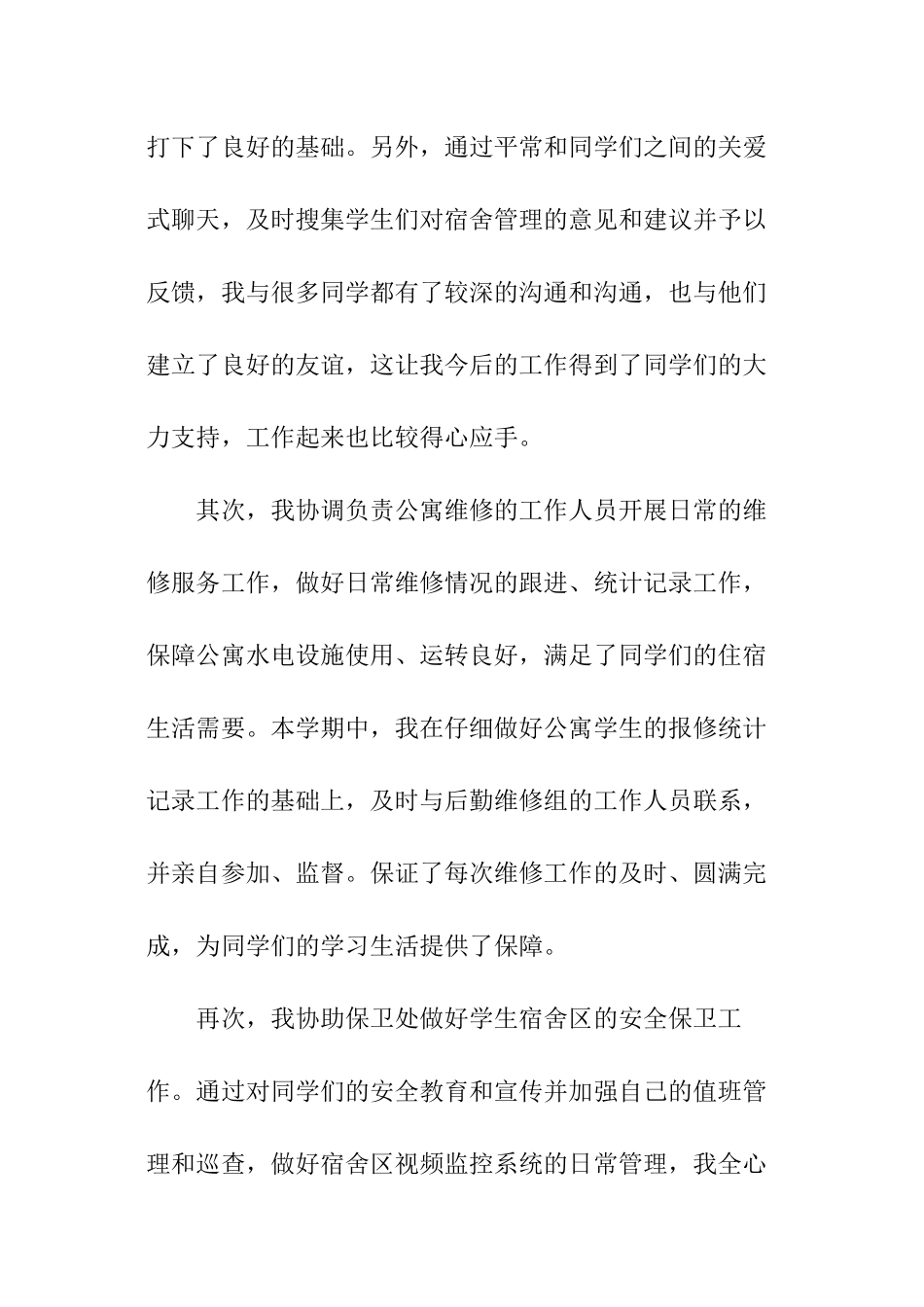 宿舍管理员工作总结_第2页