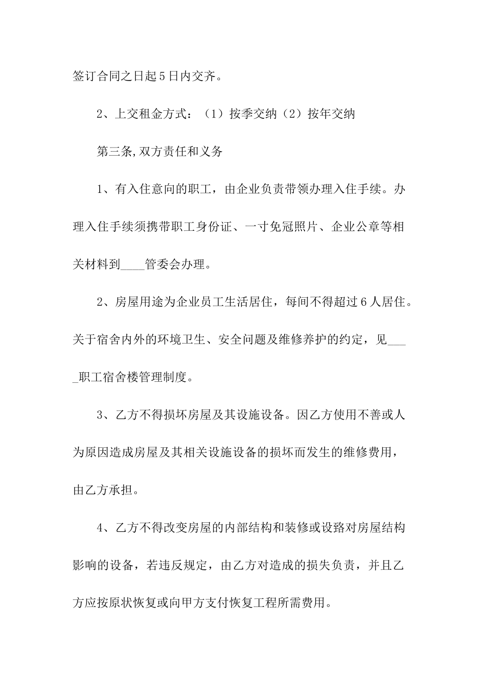 宿舍租赁合同书样本_第2页