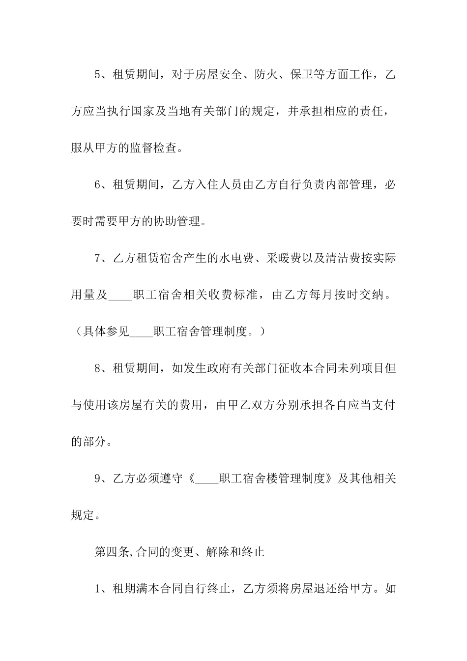 宿舍租赁合同书样本_第3页