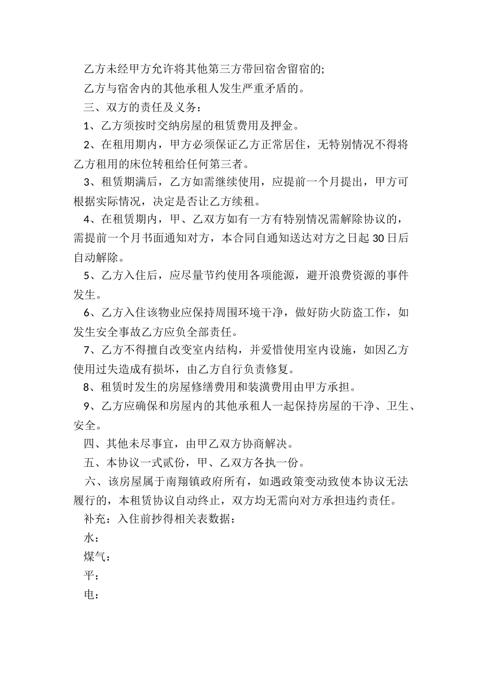 宿舍租赁合同范本(6篇)-租赁合同-_第2页