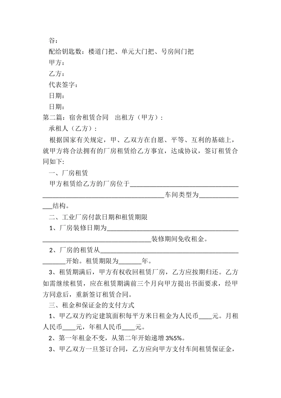 宿舍租赁合同范本(6篇)-租赁合同-_第3页