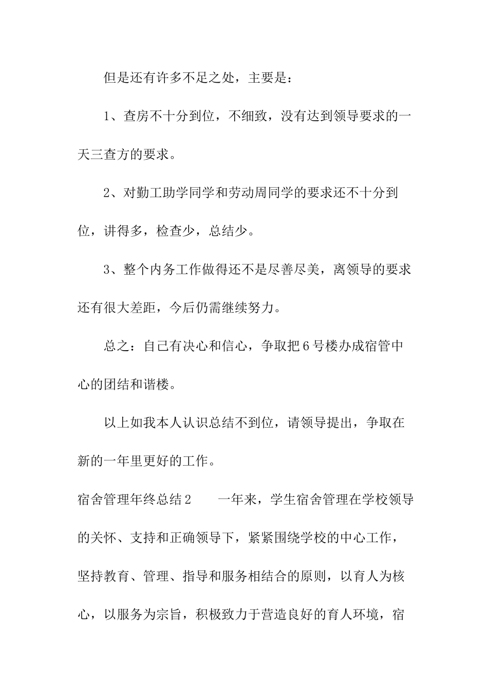 宿舍管理年终总结_第2页