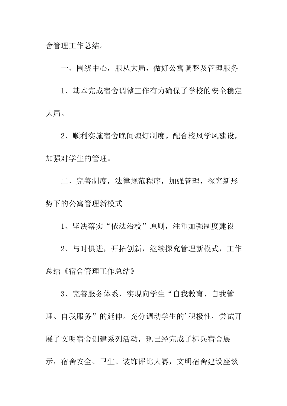 宿舍管理年终总结_第3页