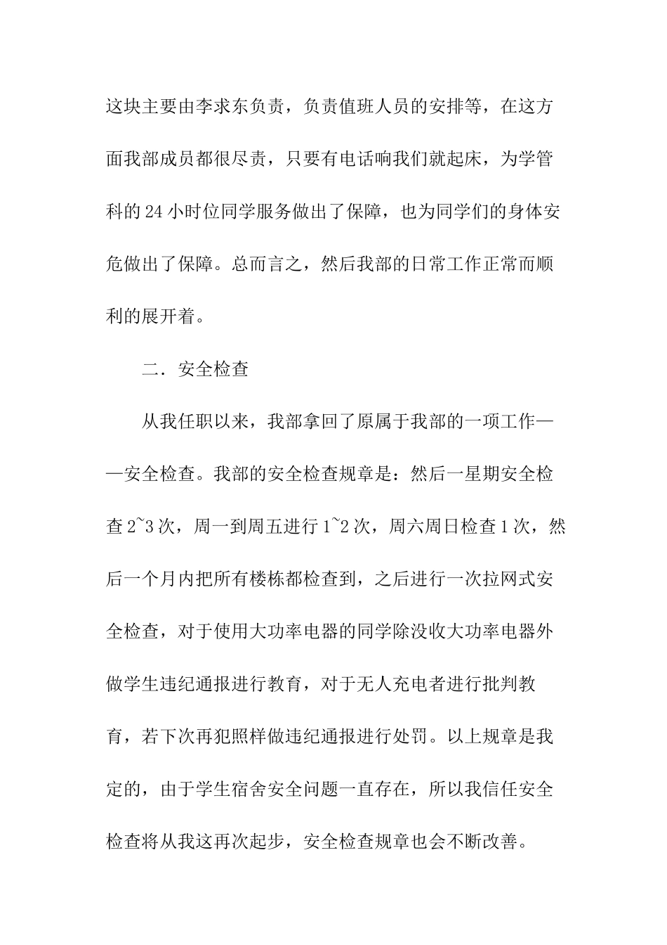 宿舍管理安全述职报告_第2页