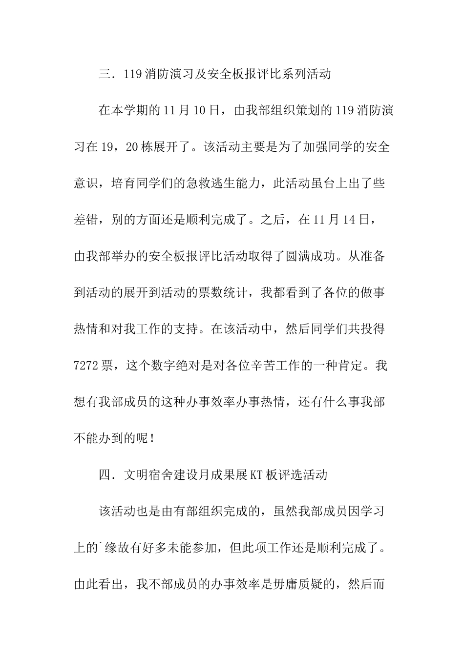 宿舍管理安全述职报告_第3页