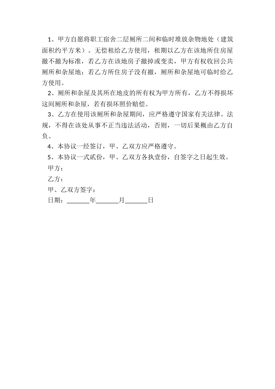 宿舍租赁合同范本(大全)-租赁合同-_第3页