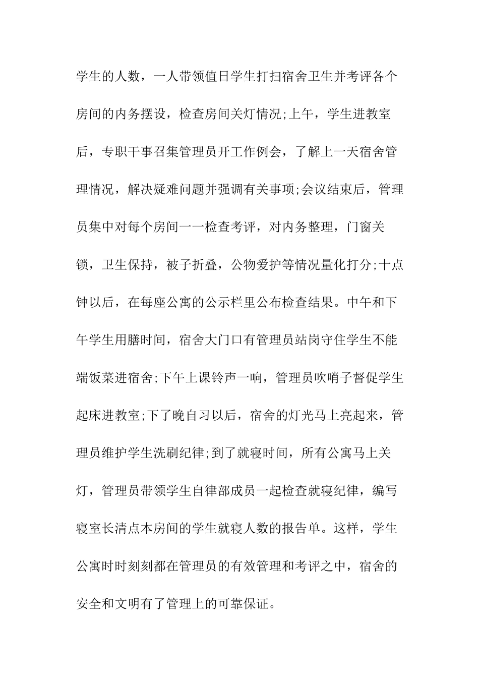 宿舍管理员个人工作心得体会_第3页