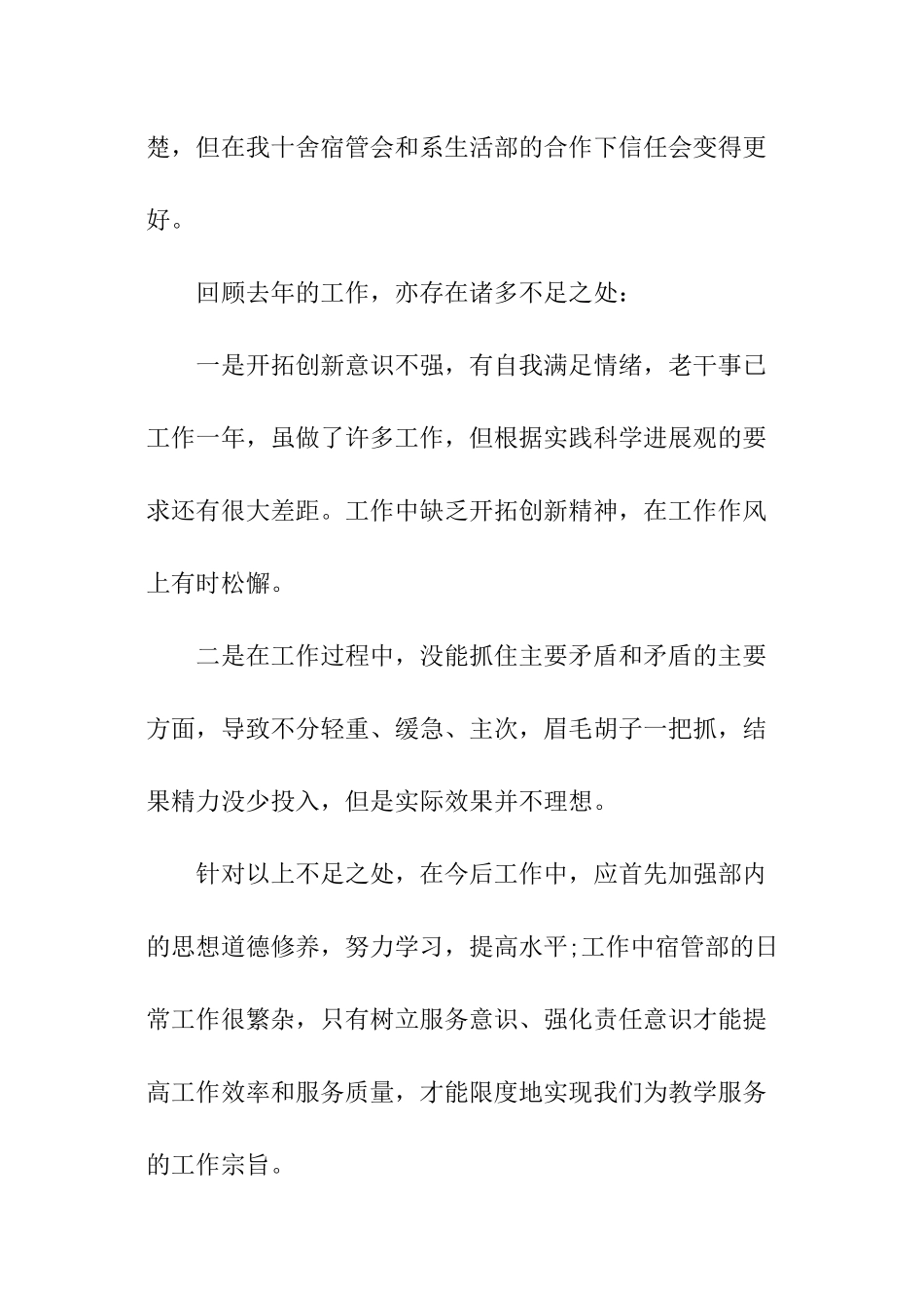 宿舍管理工作计划_第2页