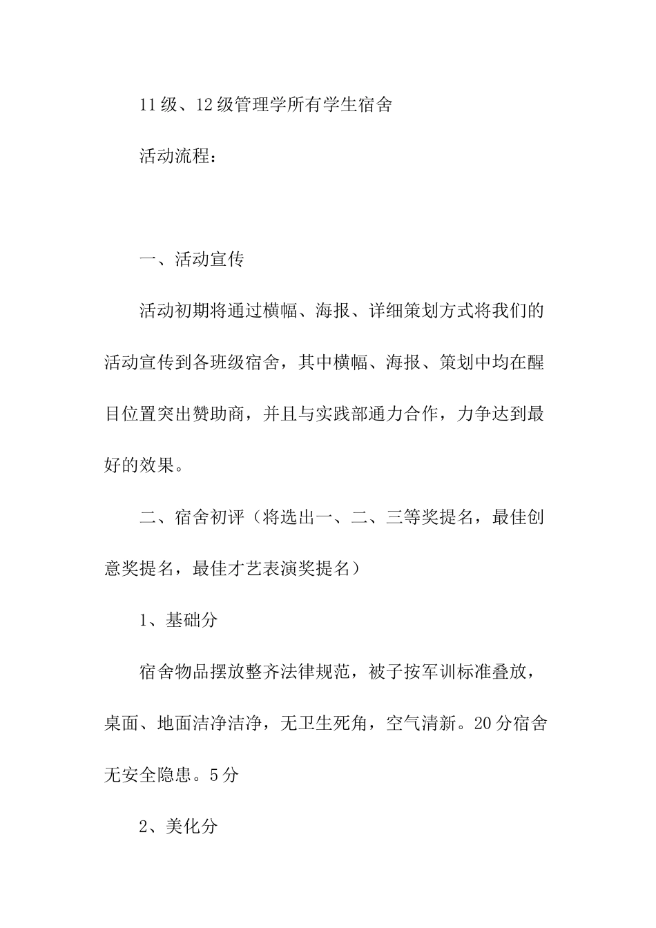 宿舍美化大赛活动策划书_第2页