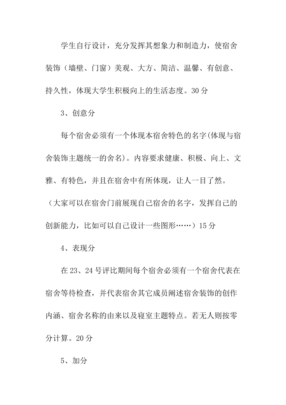 宿舍美化大赛活动策划书_第3页
