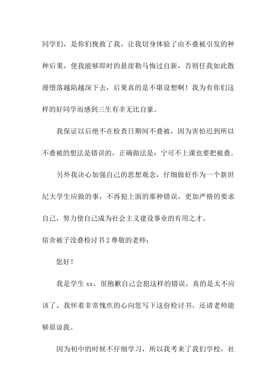 宿舍被子没叠检讨书4篇_第2页