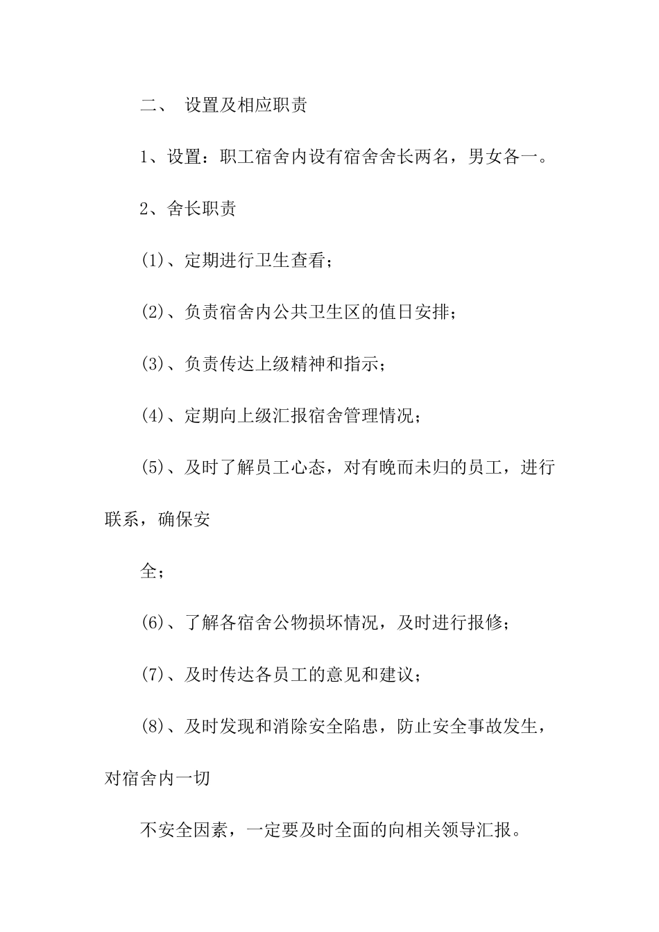 宿舍管理的规章制度_第3页