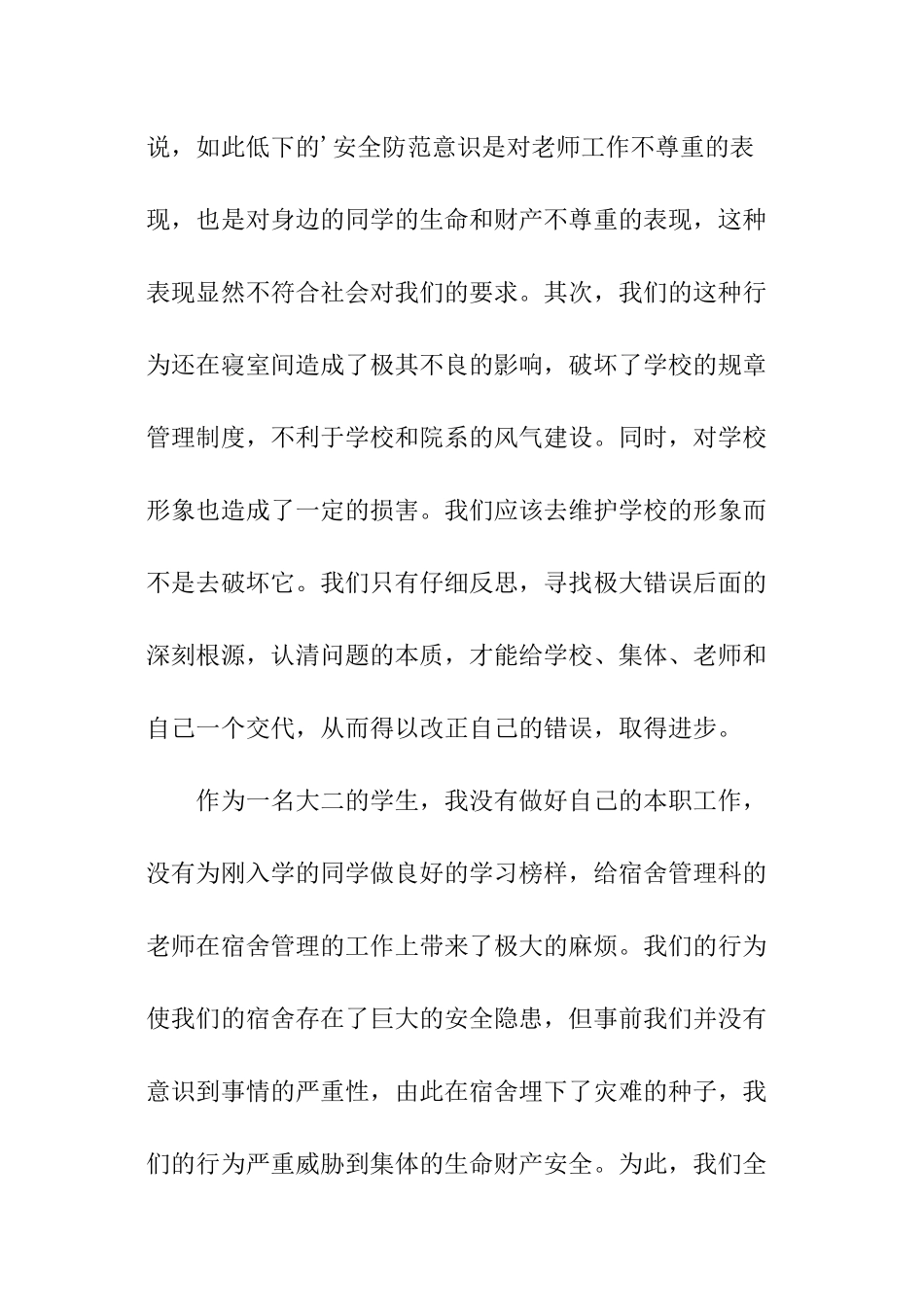 宿舍违纪检讨书怎么写_第2页