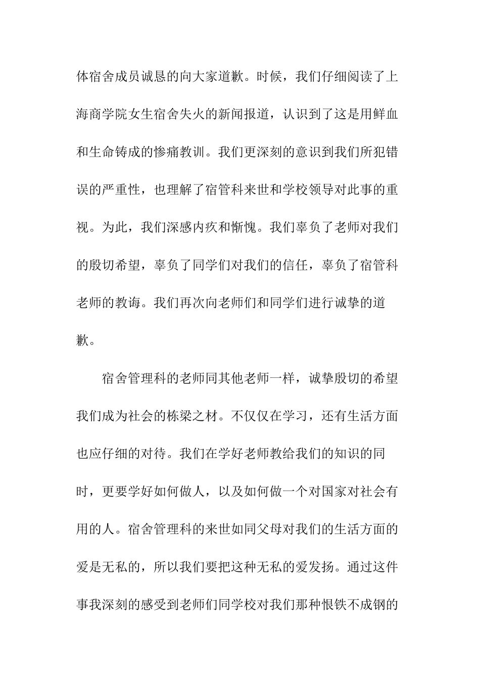 宿舍违纪检讨书怎么写_第3页