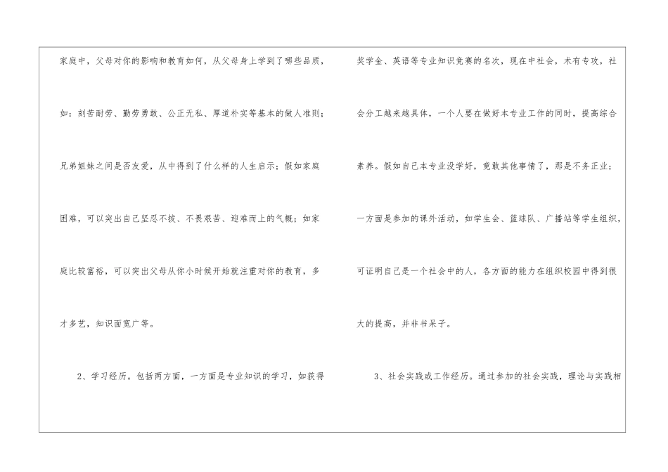 宿迁公务员面试自我介绍技巧_第2页