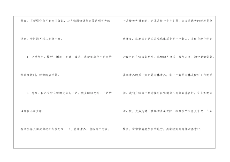 宿迁公务员面试自我介绍技巧_第3页