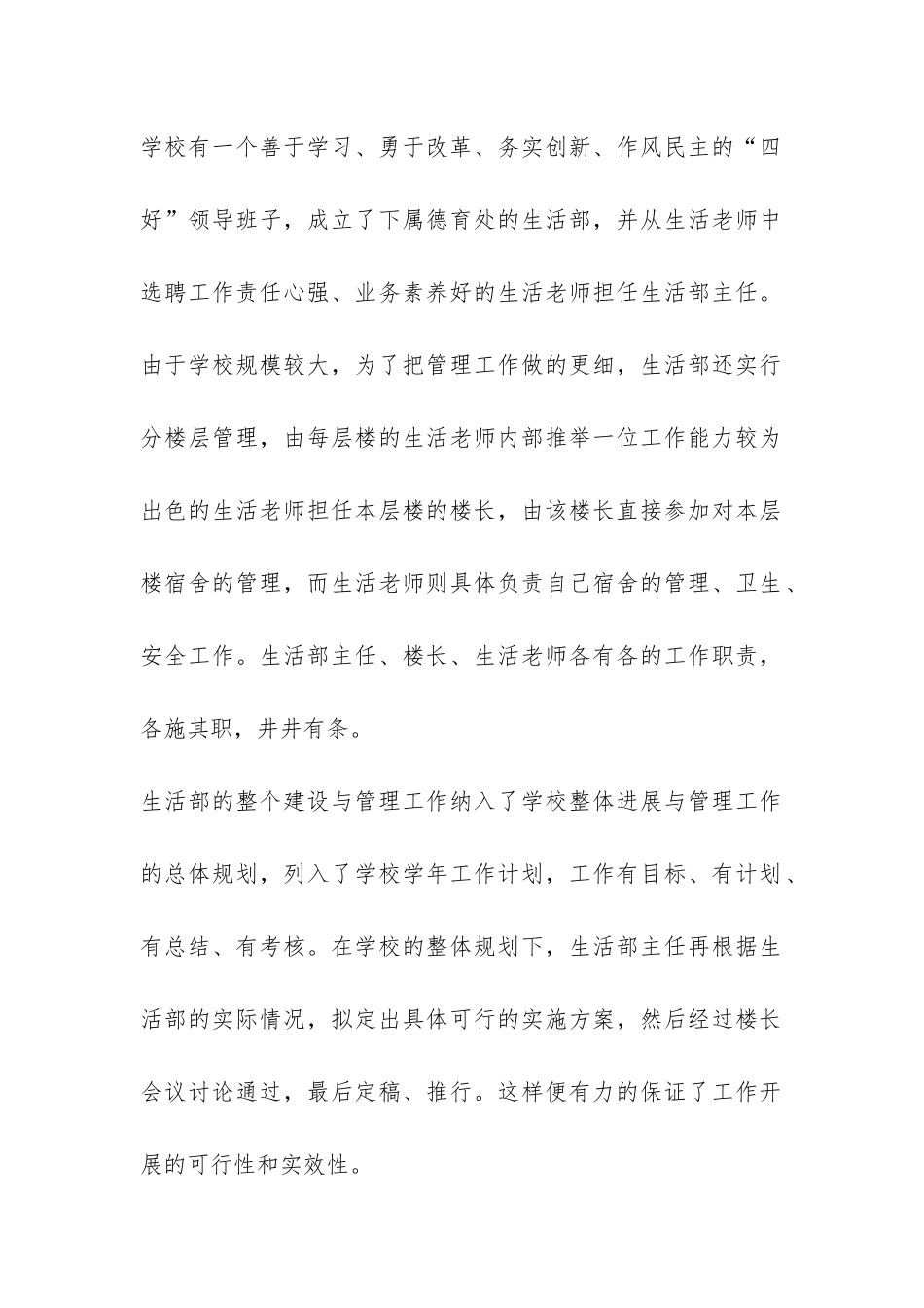 寄宿制学校生活管理工作总结-_第2页