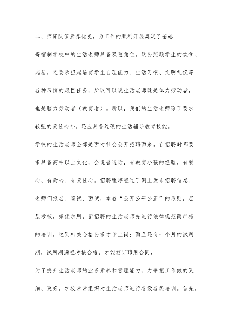 寄宿制学校生活管理工作总结-_第3页