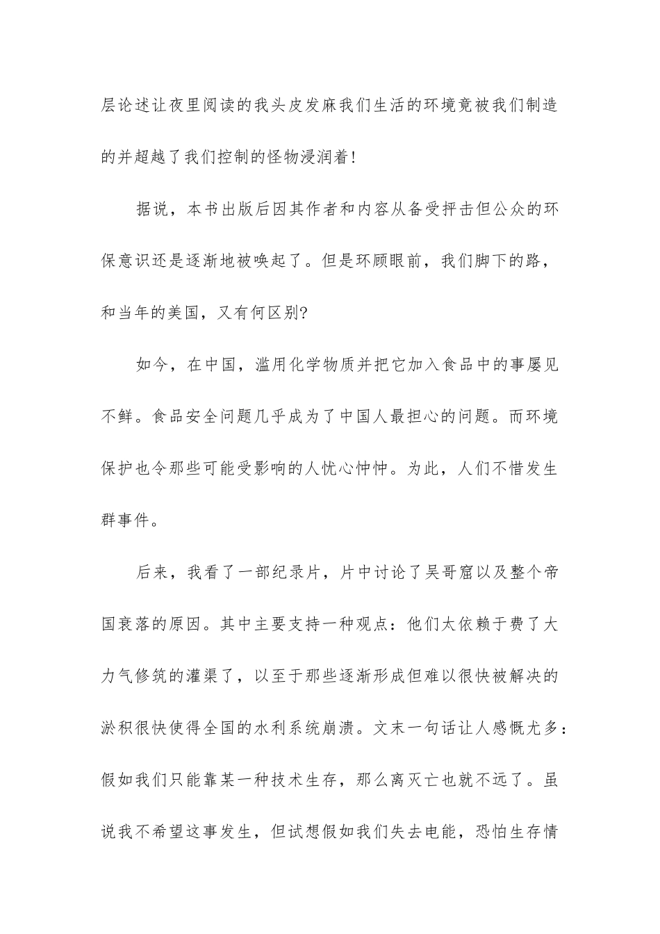 寂静的春天的优秀读书笔记_第2页