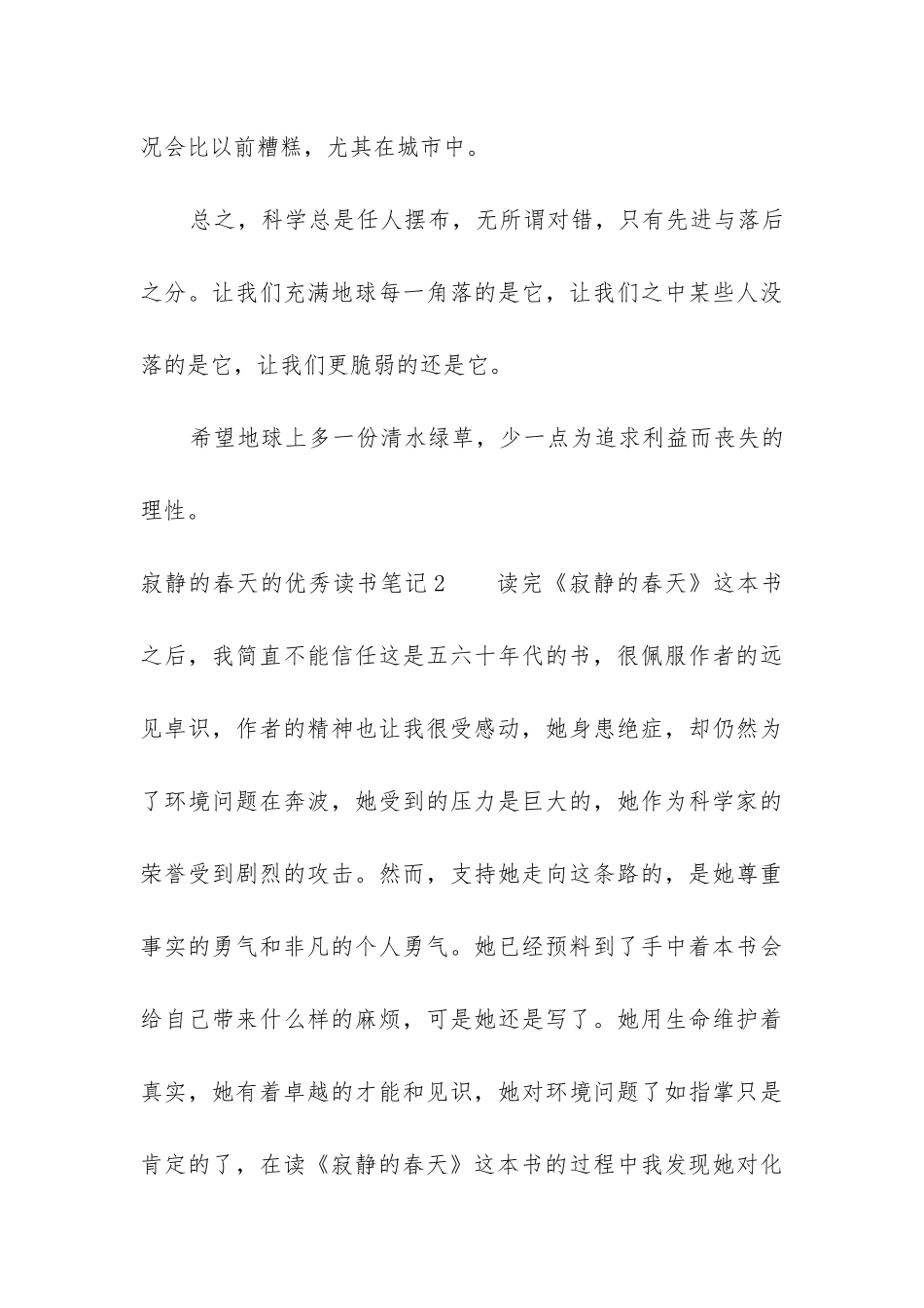 寂静的春天的优秀读书笔记_第3页