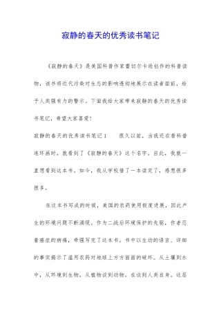寂静的春天的优秀读书笔记