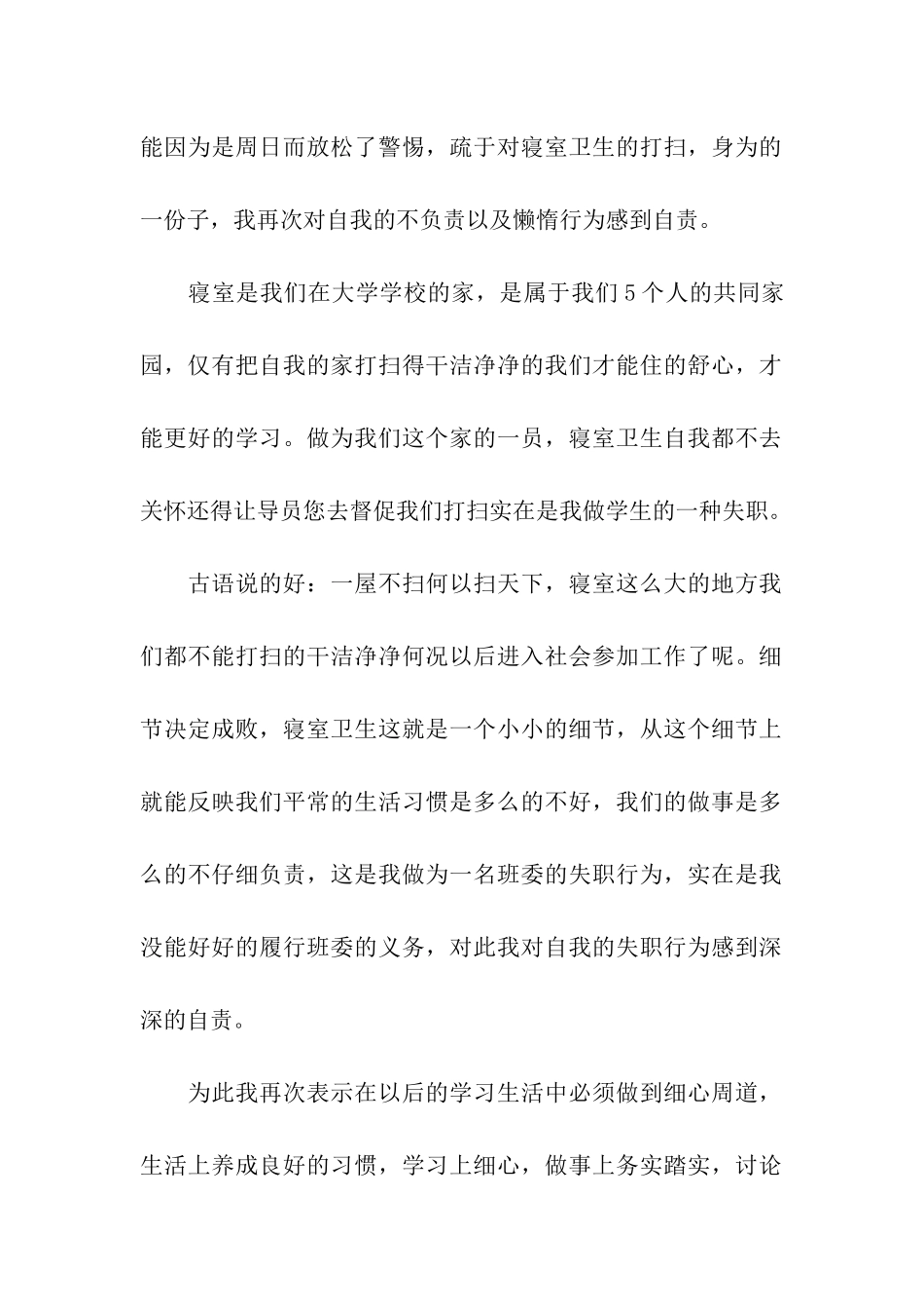 宿舍违纪的检讨书_第2页