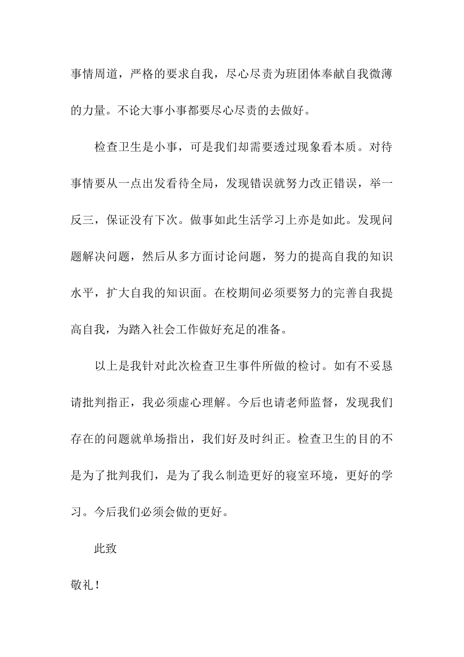 宿舍违纪的检讨书_第3页