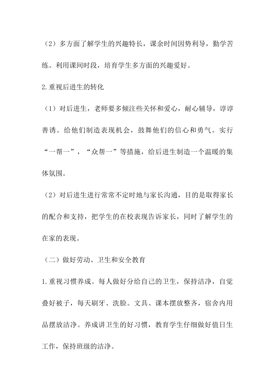 寄宿制班主任工作计划_第3页