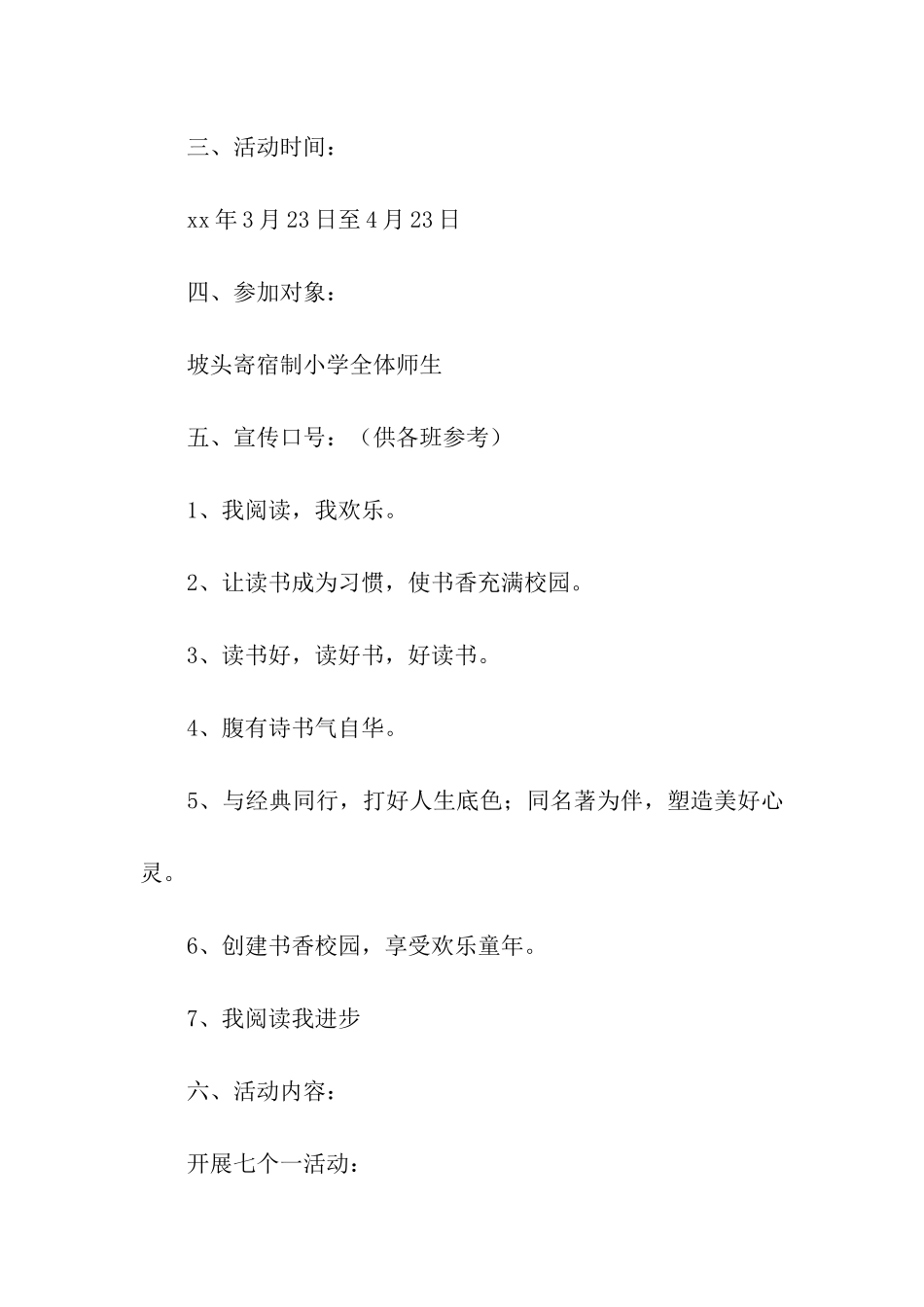 寄宿制小学读书活动方案_第2页