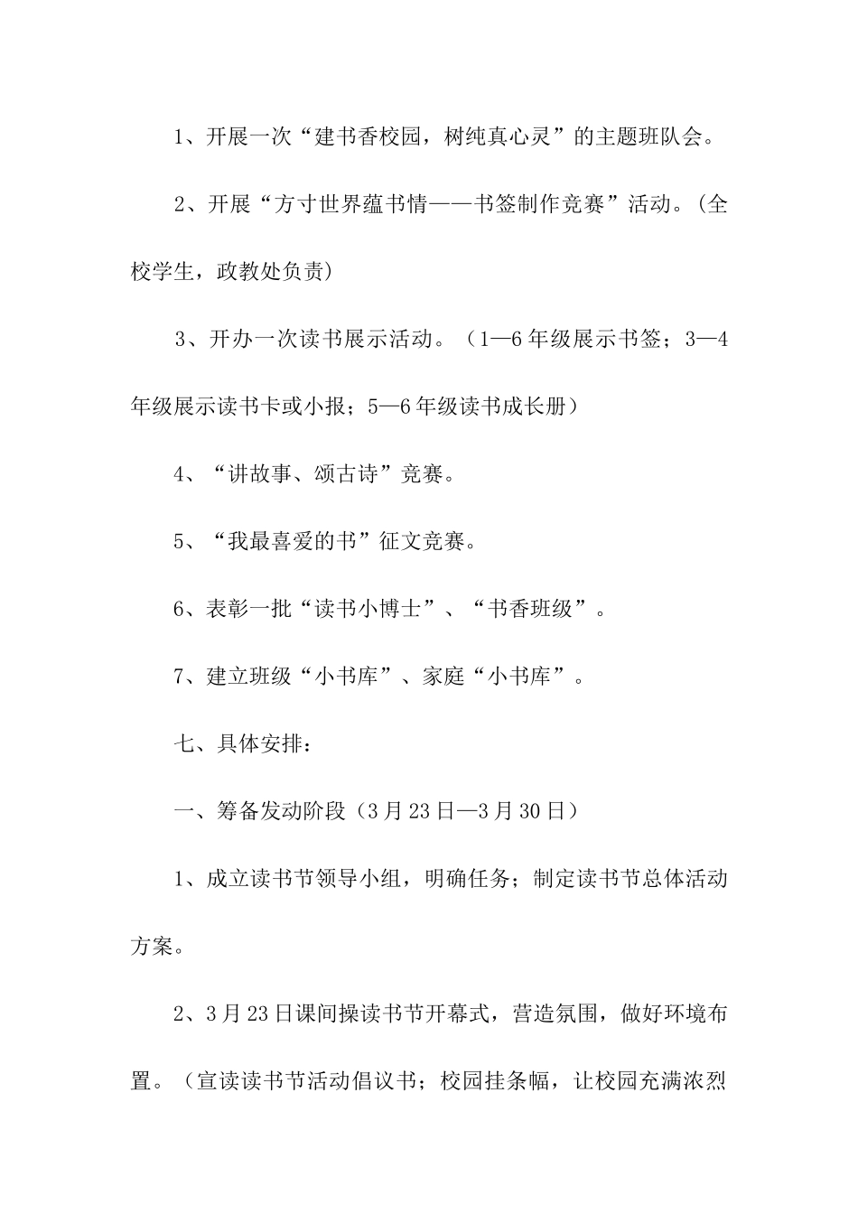 寄宿制小学读书活动方案_第3页