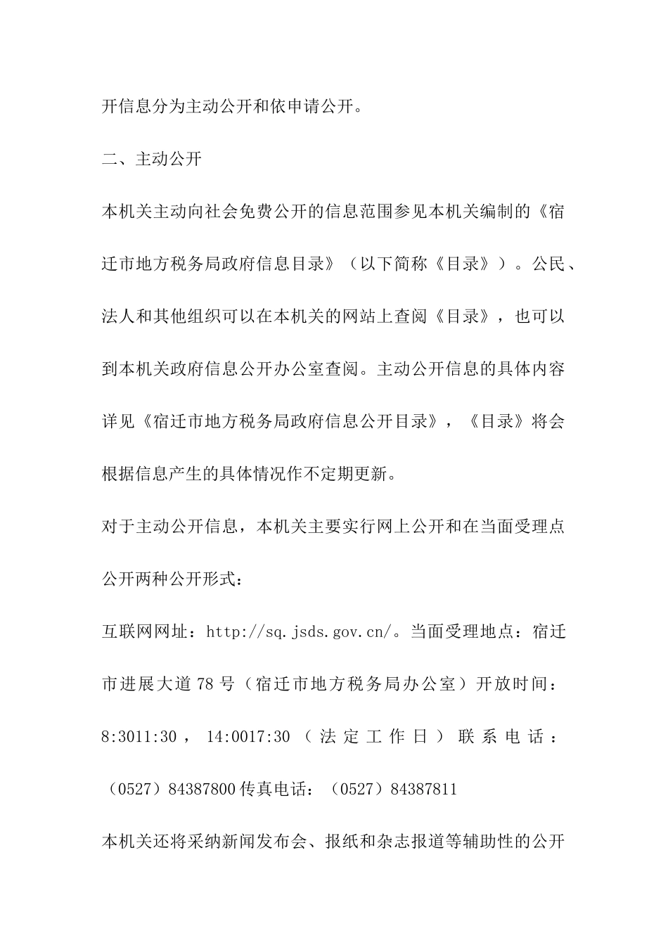 宿迁市税务局上班时间规定-宿迁市税务局周六周末上班时间表_第2页
