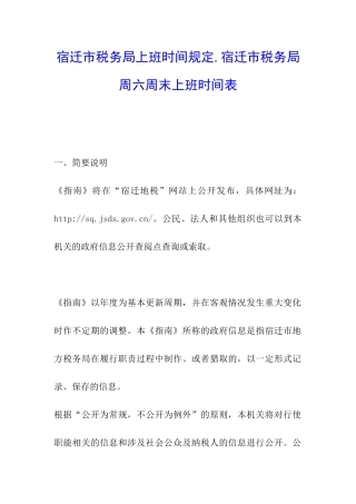 宿迁市税务局上班时间规定-宿迁市税务局周六周末上班时间表