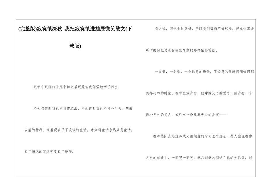 寂寞锁深秋-我把寂寞锁进抽屉微笑散文_第1页