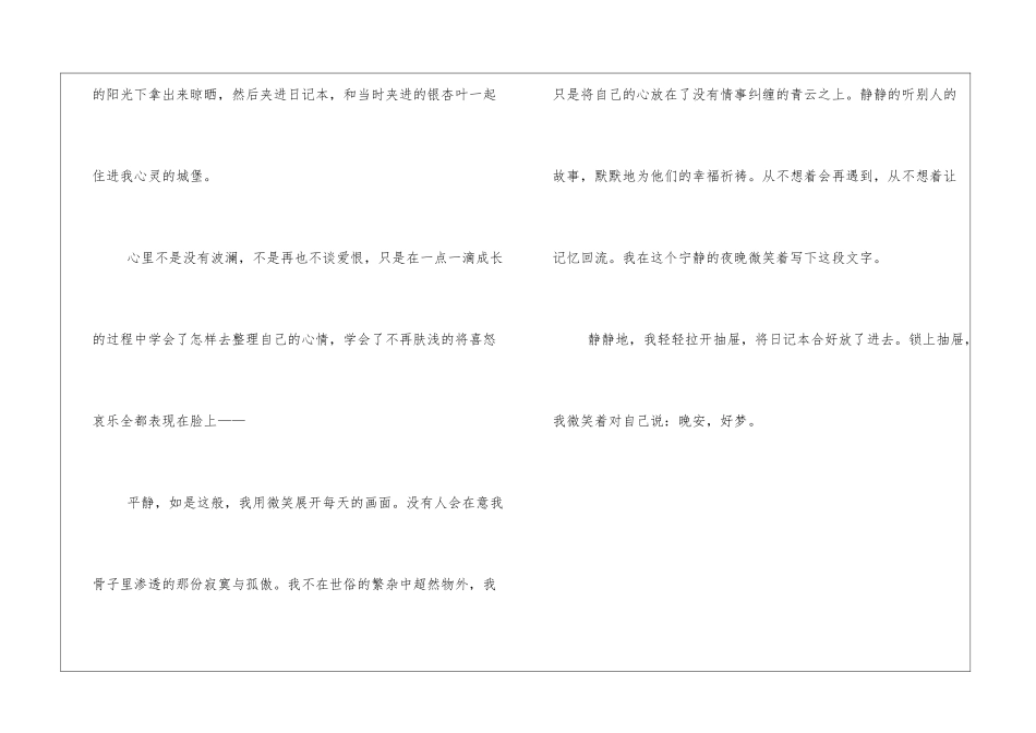 寂寞锁深秋-我把寂寞锁进抽屉微笑散文_第3页