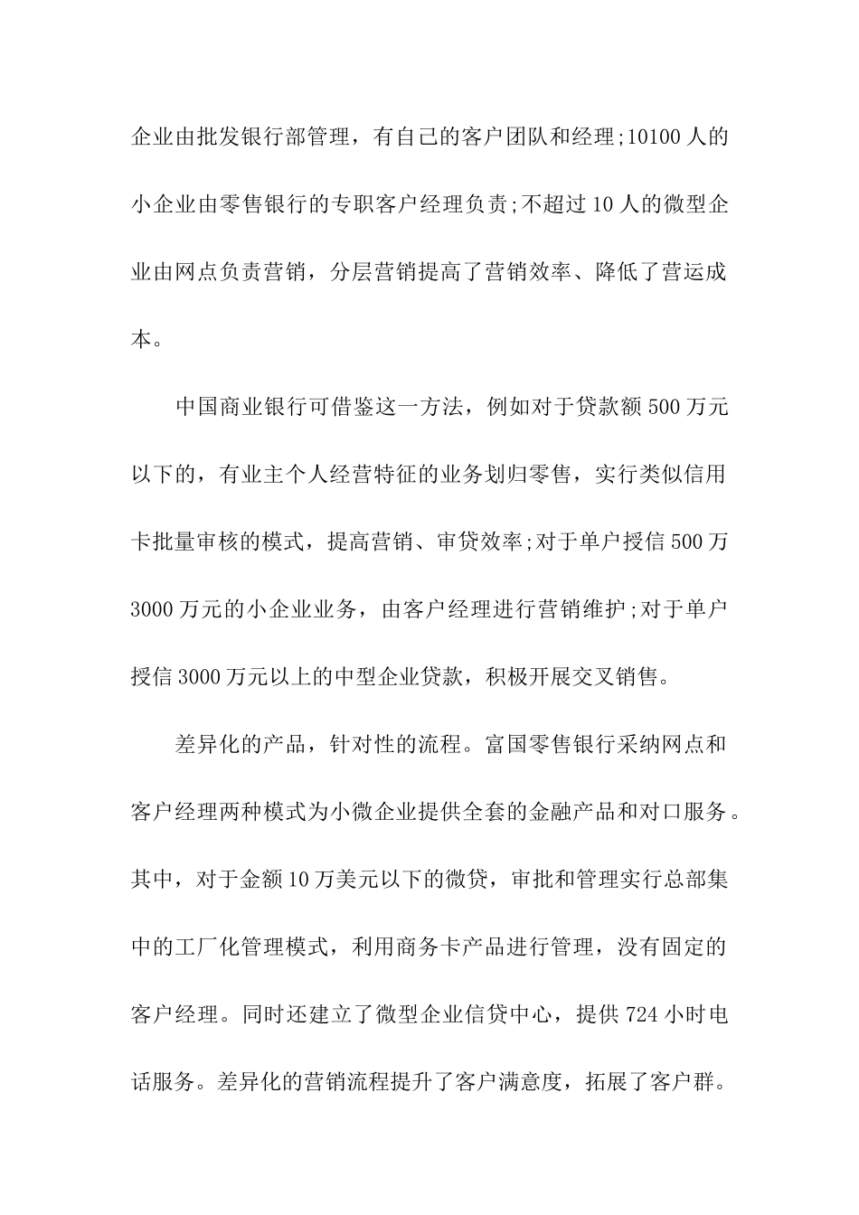 富国银行：金融巨头新模式_第2页