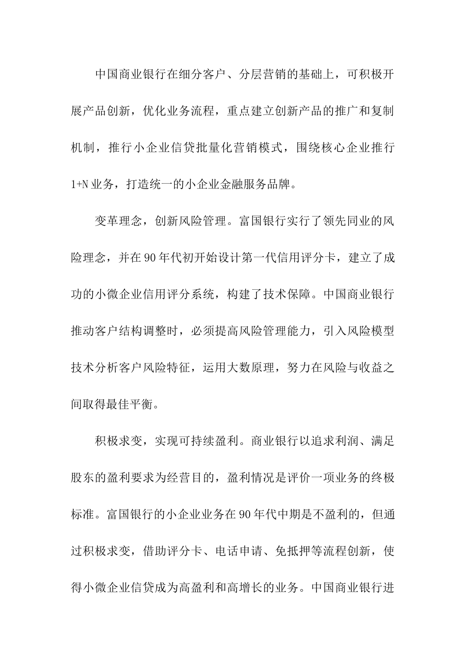 富国银行：金融巨头新模式_第3页
