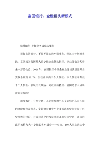 富国银行：金融巨头新模式