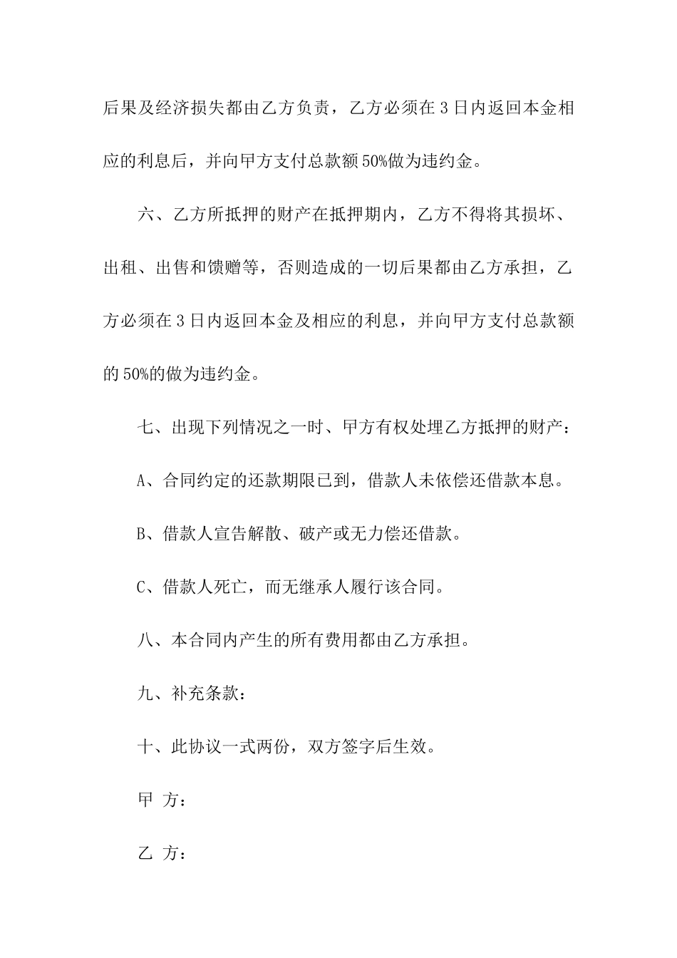 寄售店商业策划书_第2页