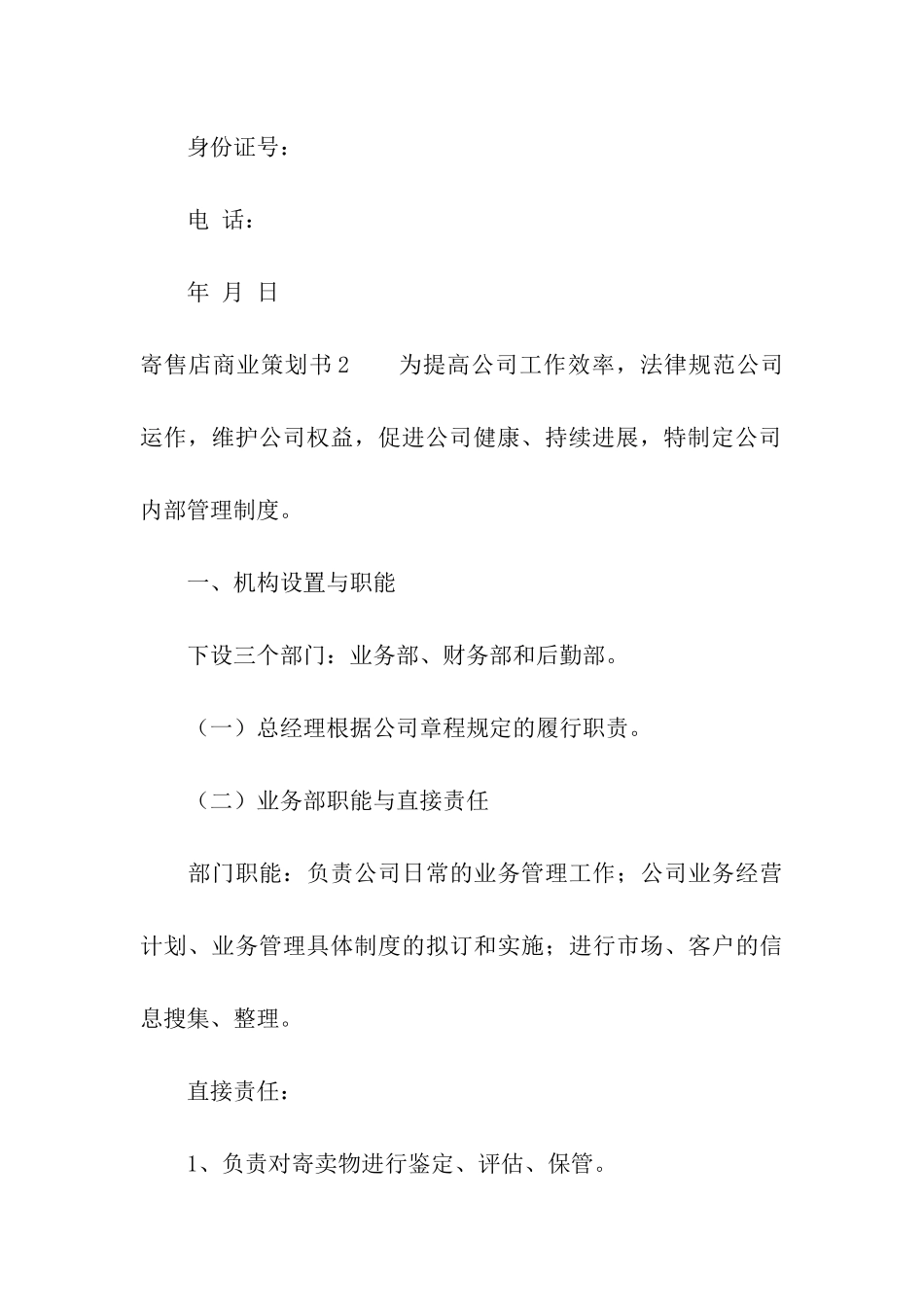 寄售店商业策划书_第3页