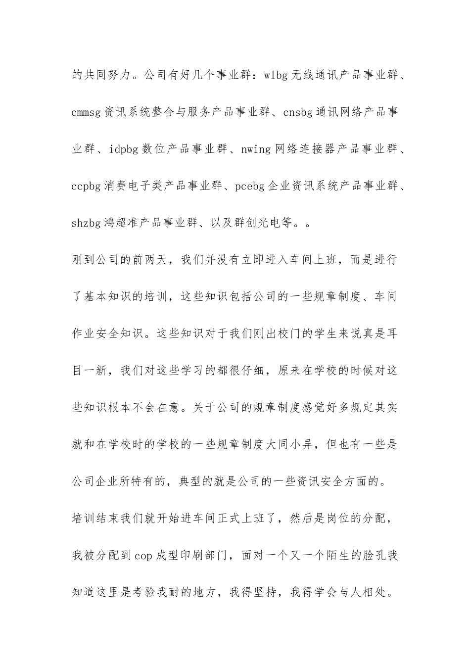 富士康参观实习报告-_第2页