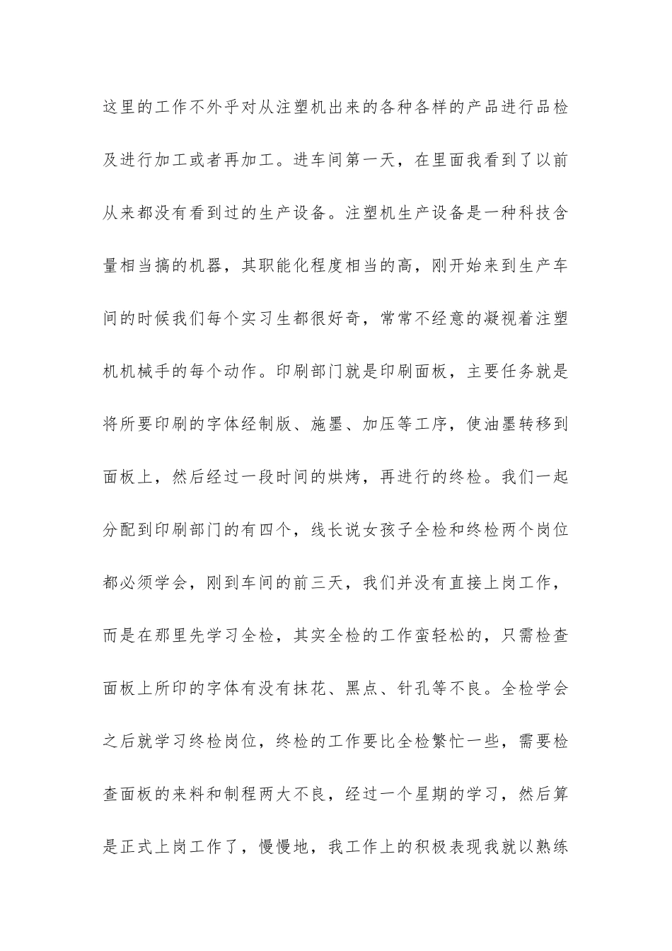 富士康参观实习报告-_第3页