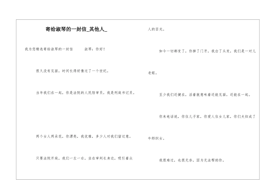 寄给淑琴的一封信其他人_第1页