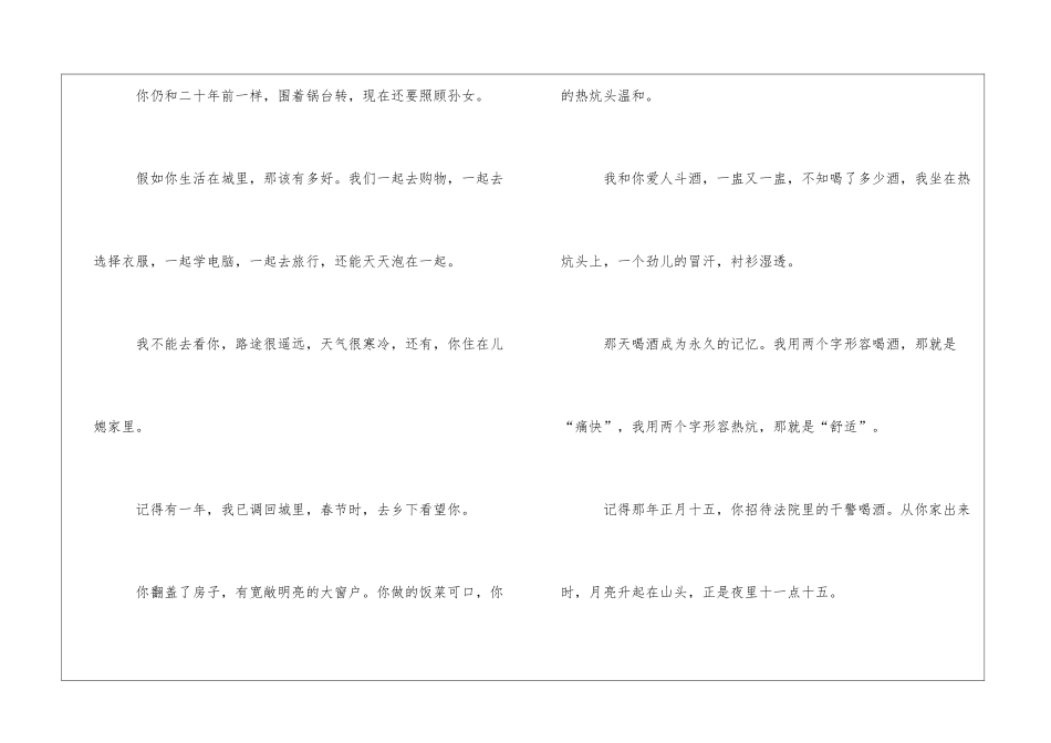 寄给淑琴的一封信其他人_第2页