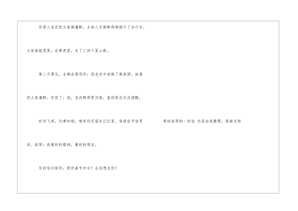 寄给淑琴的一封信其他人_第3页