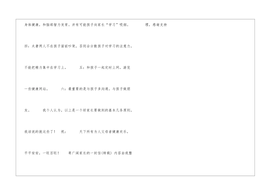 寄广大家长的一封信家长_第2页