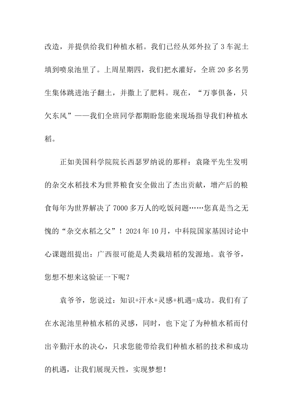 寄给袁隆平的一封信_第2页